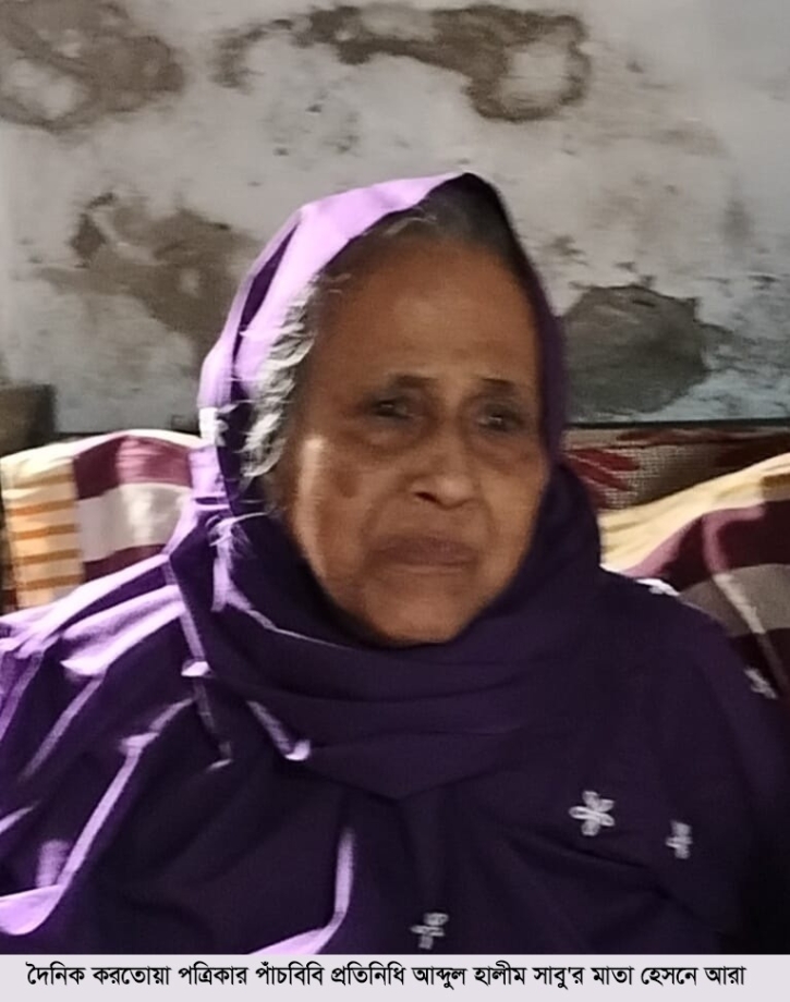 সাংবাদিক আব্দুল হালীম সাবুর মাতার ইন্তেকাল